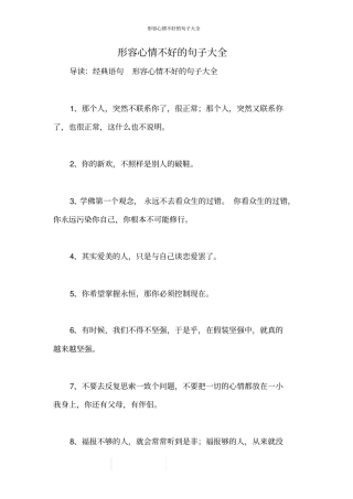 形容心情不好的句子大全