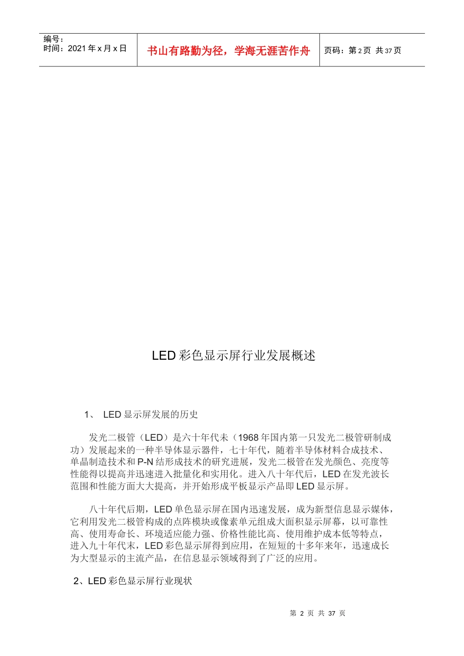 LED 显示屏业务员顶级培训_第2页