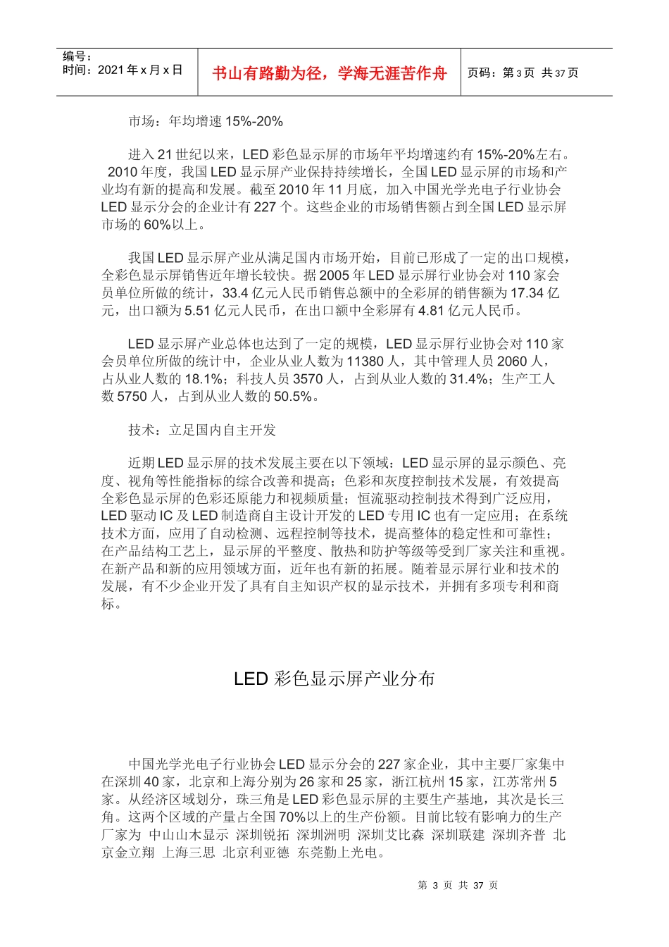 LED 显示屏业务员顶级培训_第3页