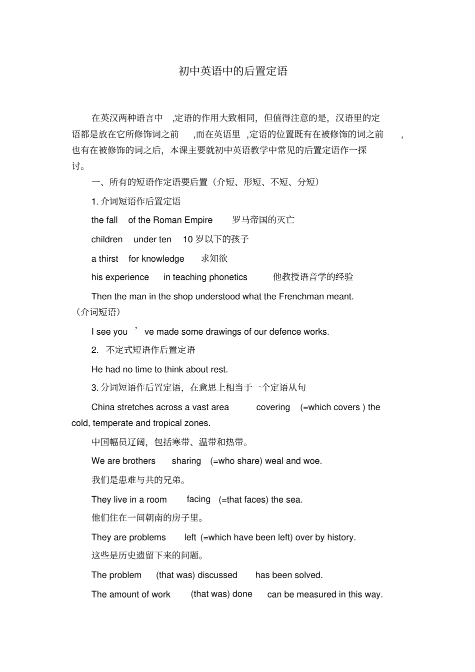 (完整版)初中英语中的后置定语_第1页
