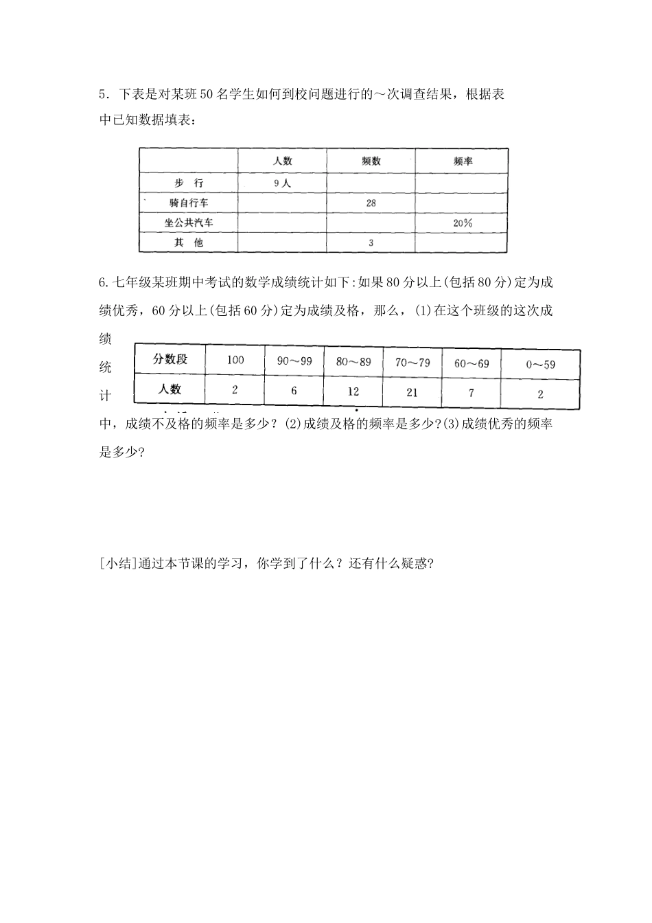 七年级数学下册 12.3频数分布表和频数分布直方图（1）教案 苏科版_第3页