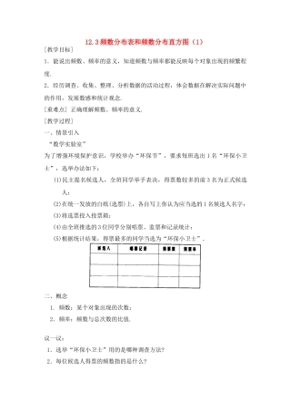 七年级数学下册 12.3频数分布表和频数分布直方图（1）教案 苏科版