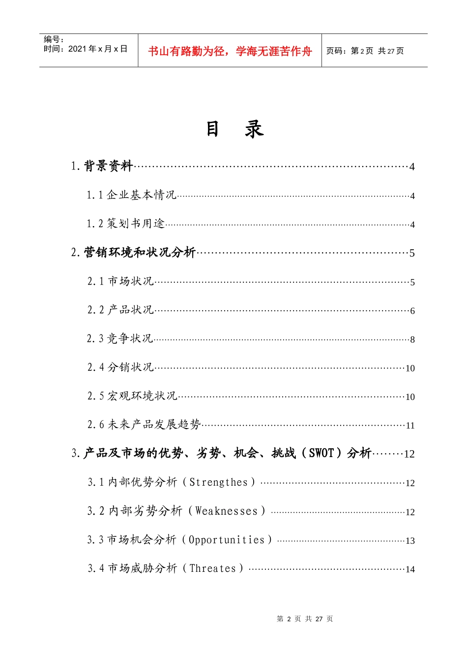云南白药牙膏策划书_第2页