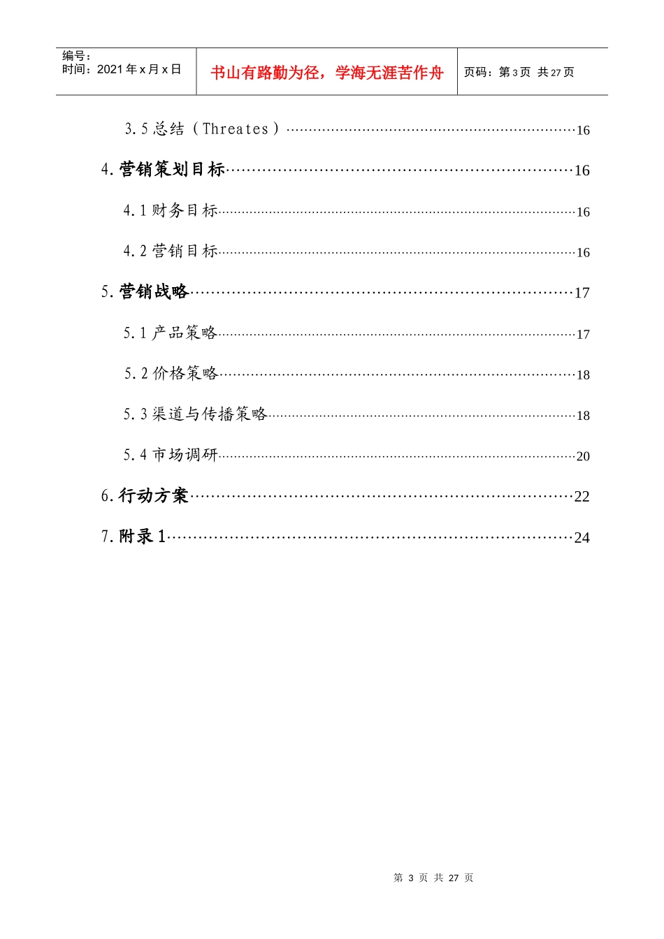 云南白药牙膏策划书_第3页