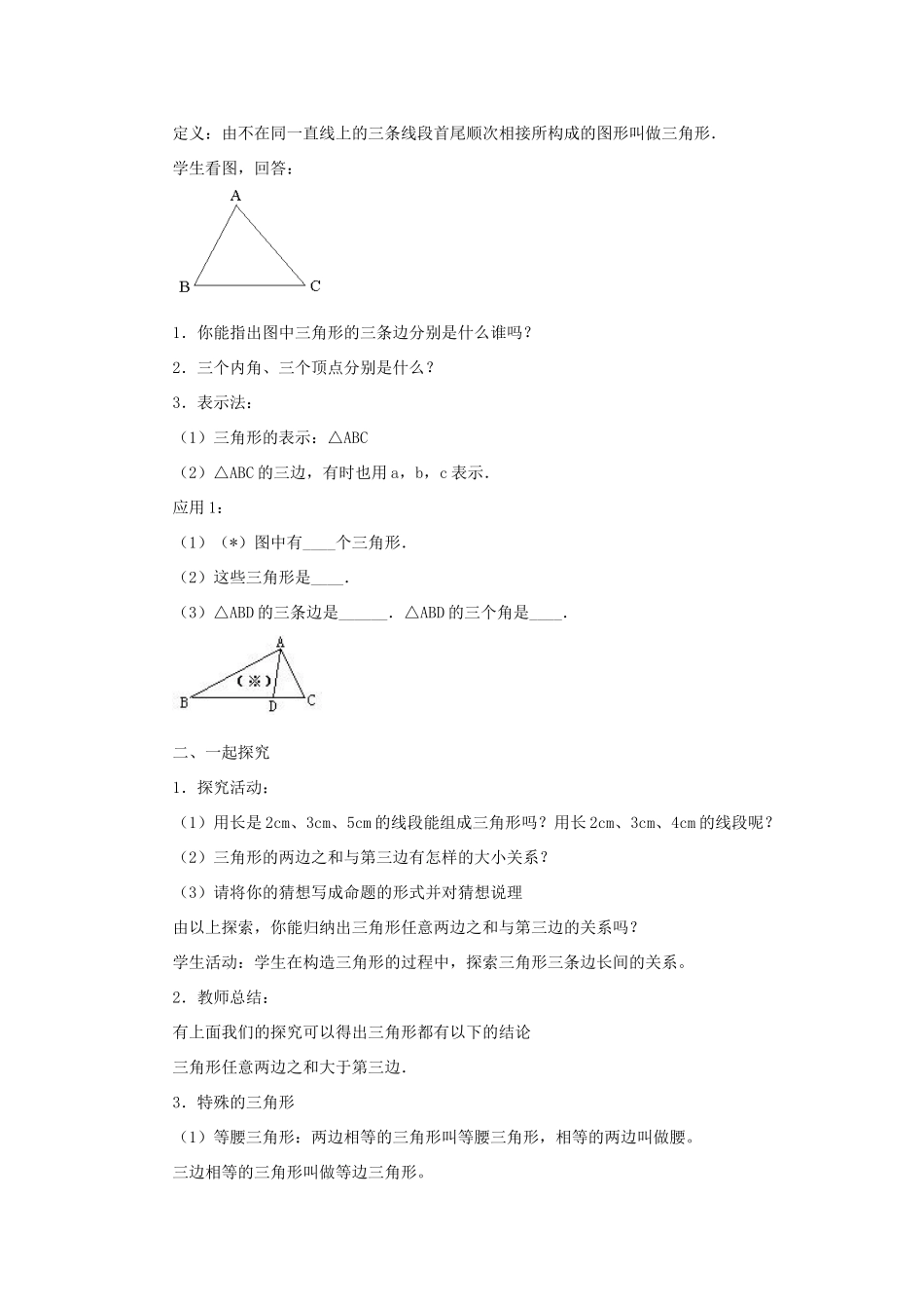 七年级数学下册 第九章 三角形 9.1《三角形的边》教学设计 （新版）冀教版-（新版）冀教版初中七年级下册数学教案_第2页