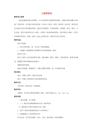 七年级数学下册 第九章 三角形 9.1《三角形的边》教学设计 （新版）冀教版-（新版）冀教版初中七年级下册数学教案