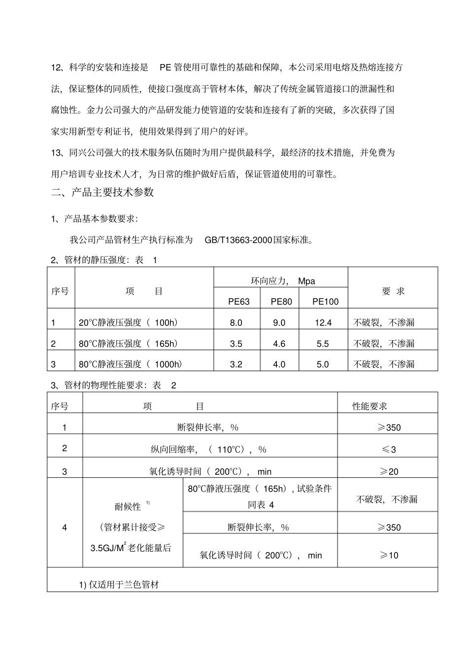 投标设备技术性能说明_第2页