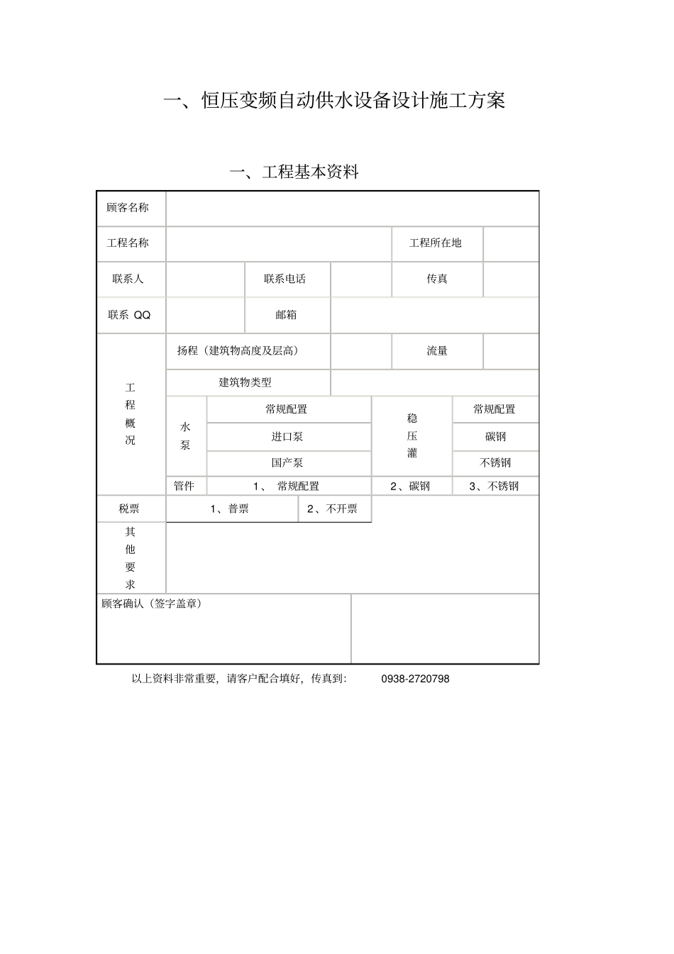 变频供水方案_第2页