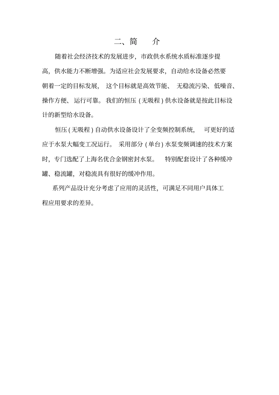 变频供水方案_第3页