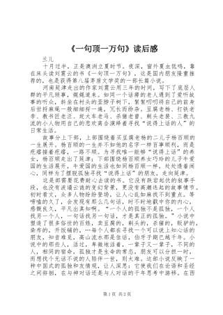 《一句顶一万句》读后感