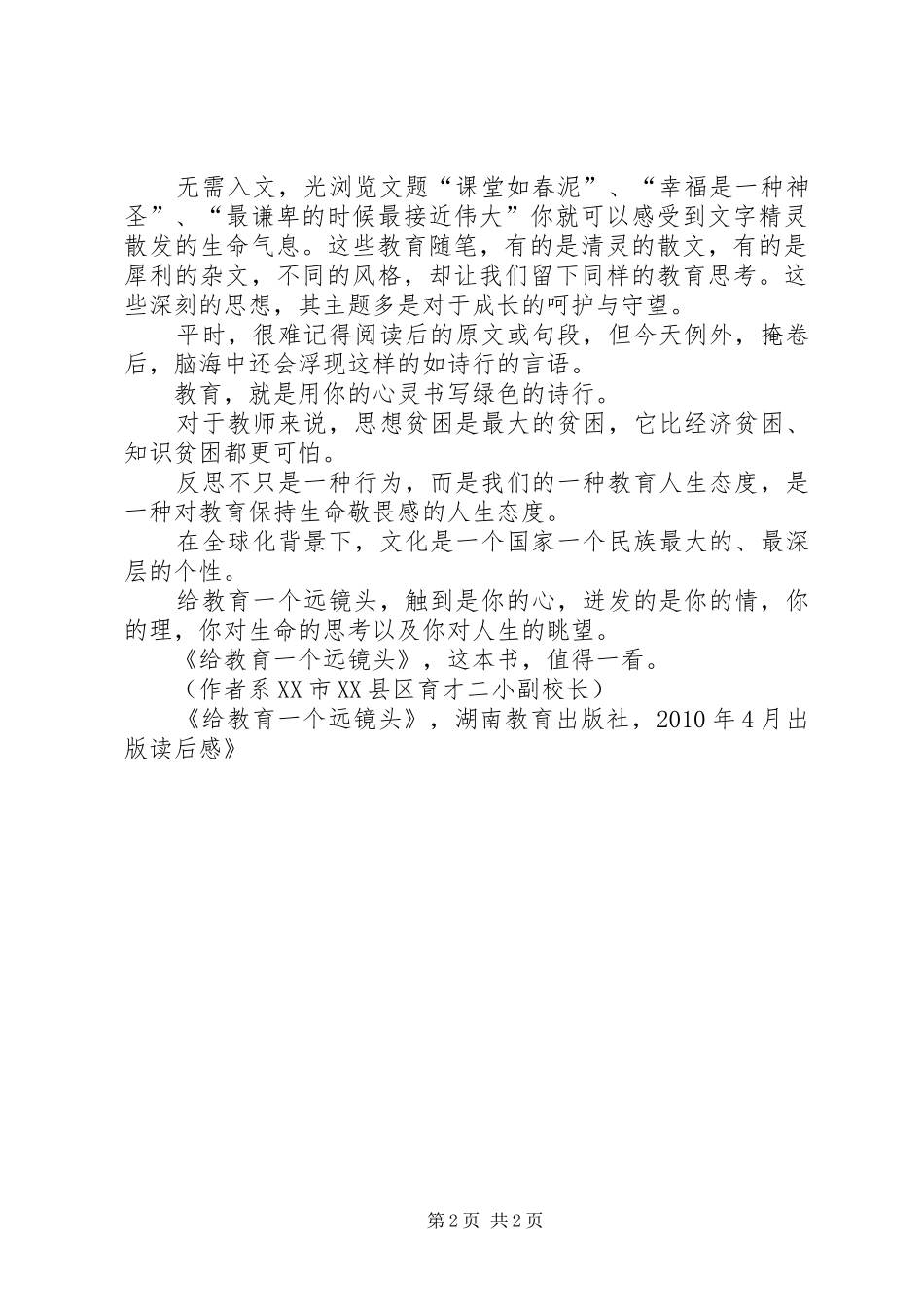 《给教育一个远镜头》读后感_第2页