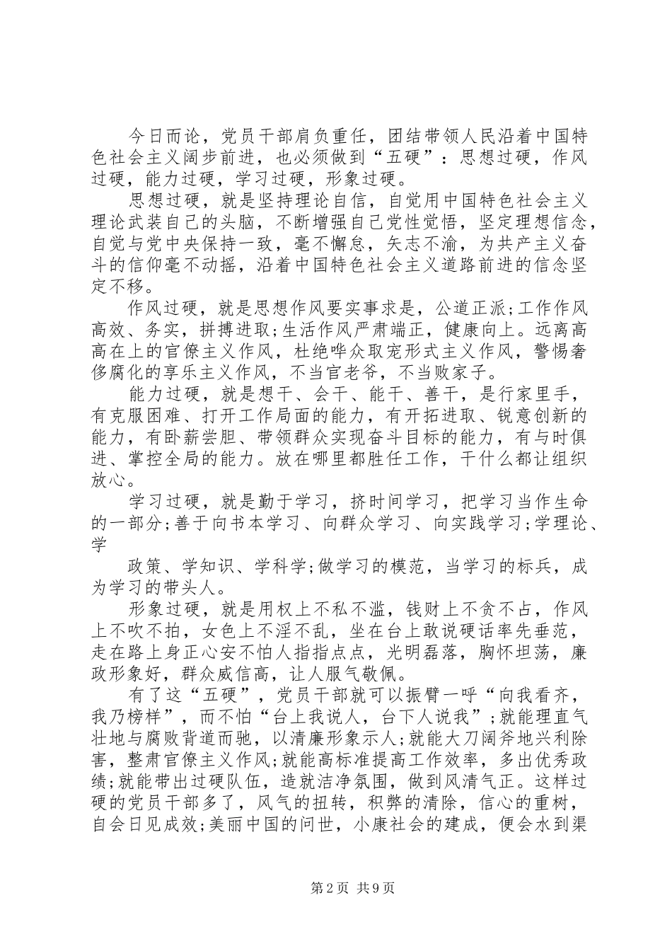 《打铁还需自身硬》观后感_第2页