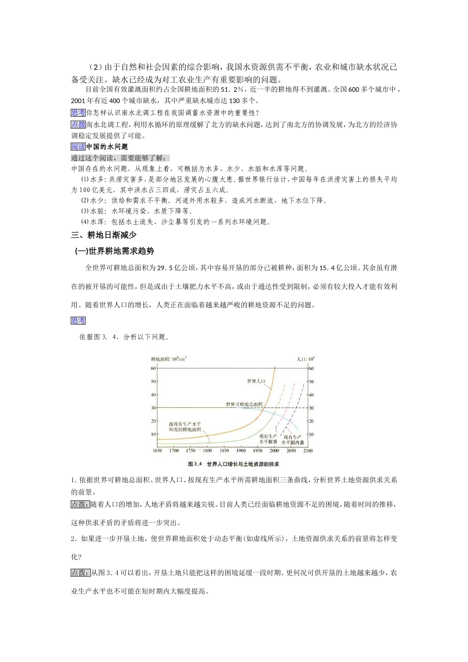 第一节  人类面临的主要资源问题_第3页