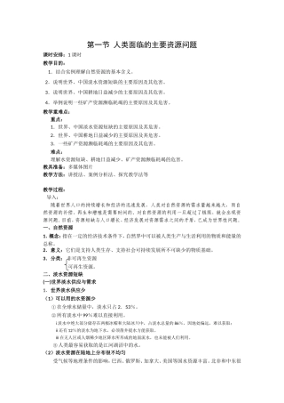 第一节  人类面临的主要资源问题
