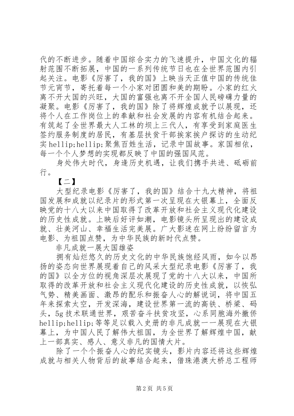 厉害了我的国观后感4篇_第2页
