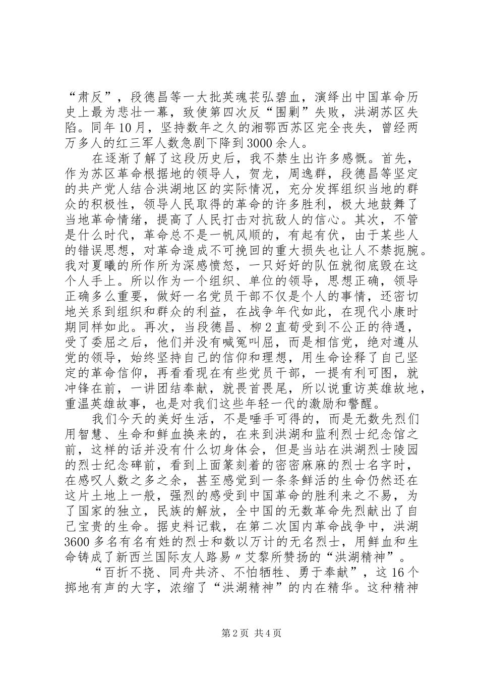 参观海南琼海白水磉革命根据地观后感_第2页