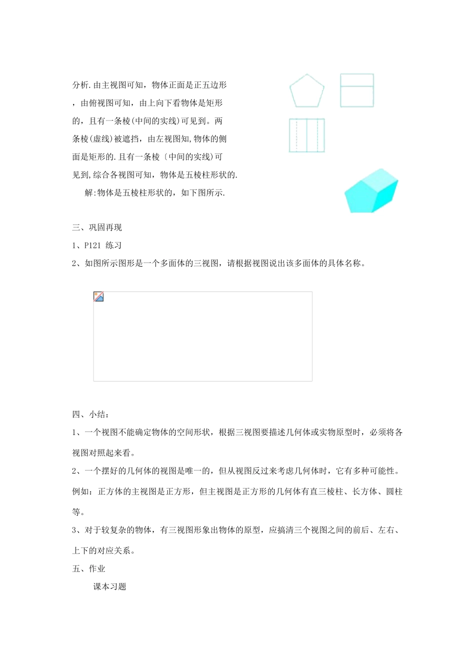 七年级数学 3.5.5 视图教案 湘教版_第2页