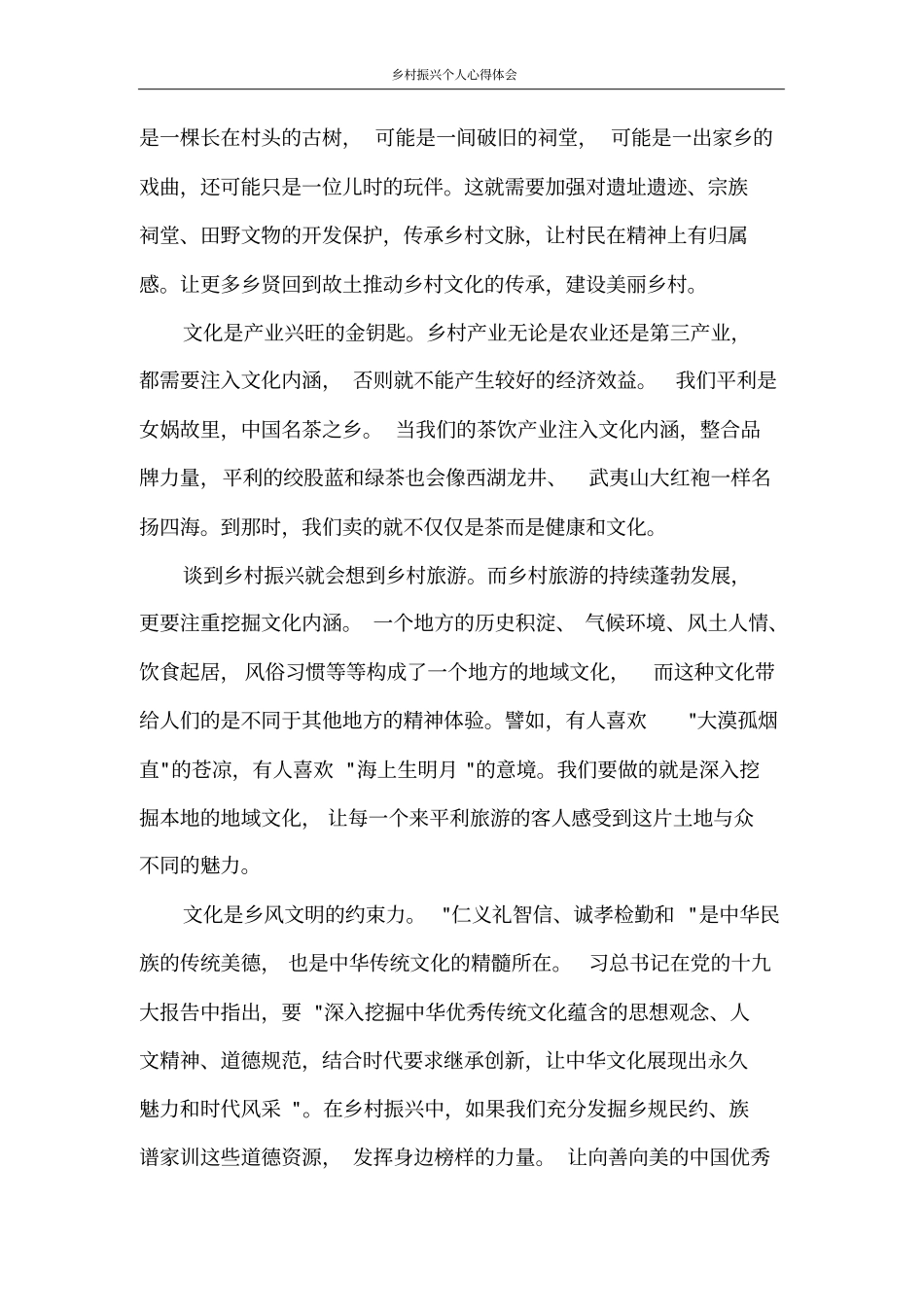 心得体会乡村振兴个人心得体会_第3页