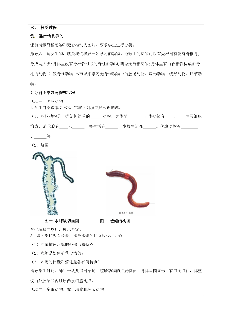 七年级生物上册 2.2.1 无脊椎动物的主要类群教案 （新版）济南版-（新版）济南版初中七年级上册生物教案_第2页