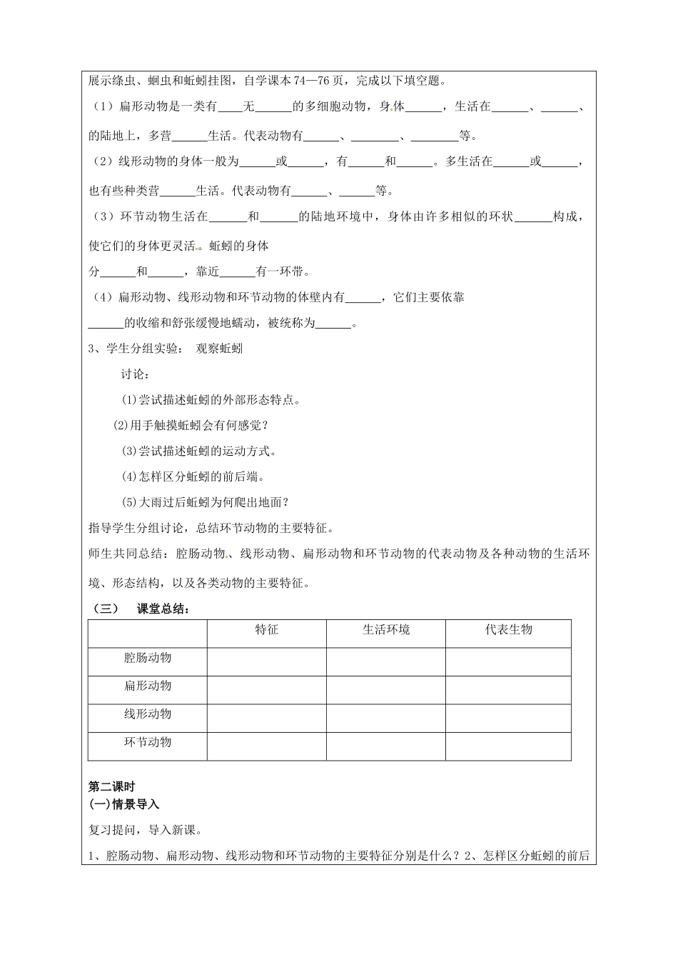 七年级生物上册 2.2.1 无脊椎动物的主要类群教案 （新版）济南版-（新版）济南版初中七年级上册生物教案_第3页
