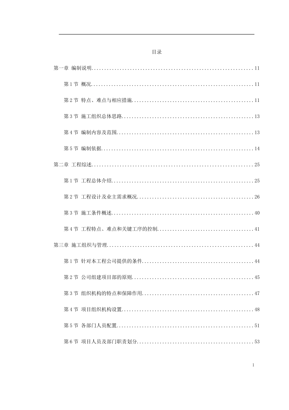 北京某A级办公楼工程施工组织设计(DOC677页)_第1页