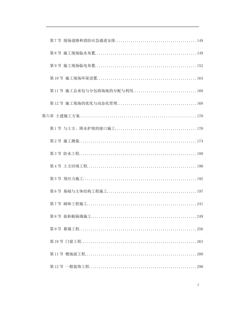 北京某A级办公楼工程施工组织设计(DOC677页)_第3页