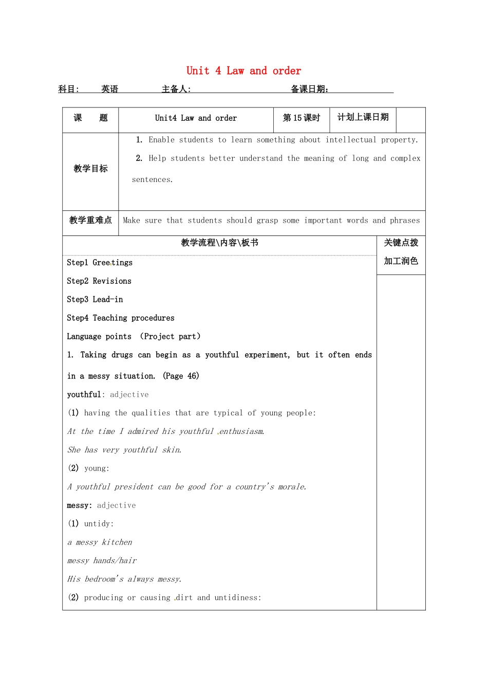 高中英语 Unit 4 Law and order教案15 牛津译林版选修10-牛津版高三选修10英语教案_第1页