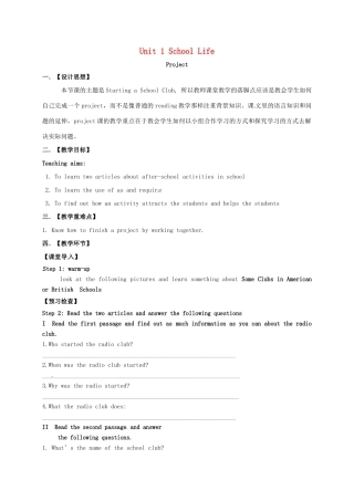 高中英语 Unit 1 Shcool life project教案 牛津译林版必修1-牛津版高一必修1英语教案