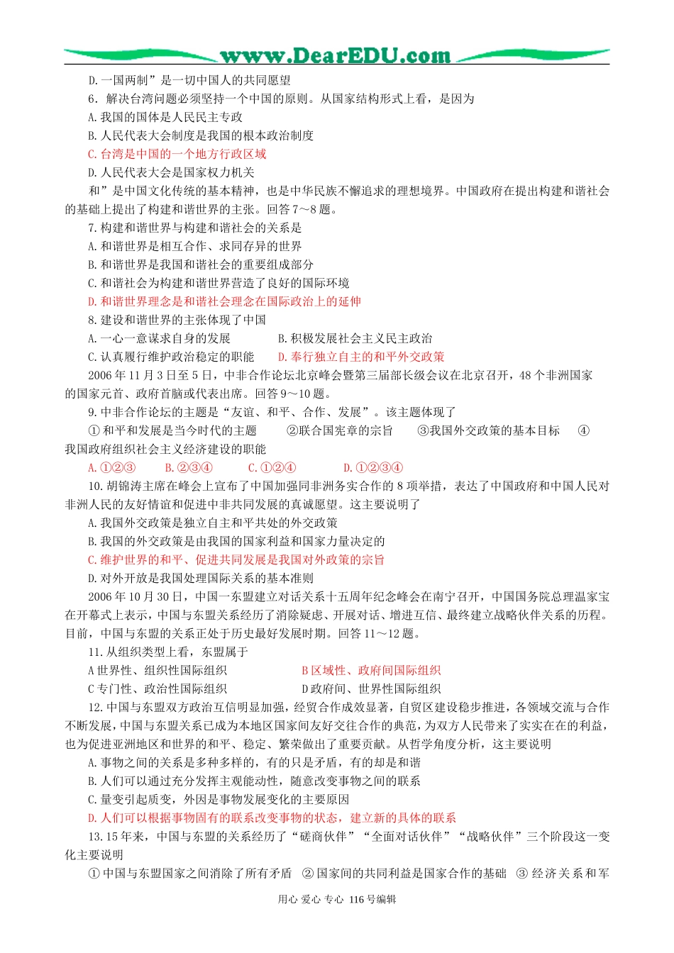 高考政治专题复习讲座十维护祖国统一 建设和谐世界教案_第3页