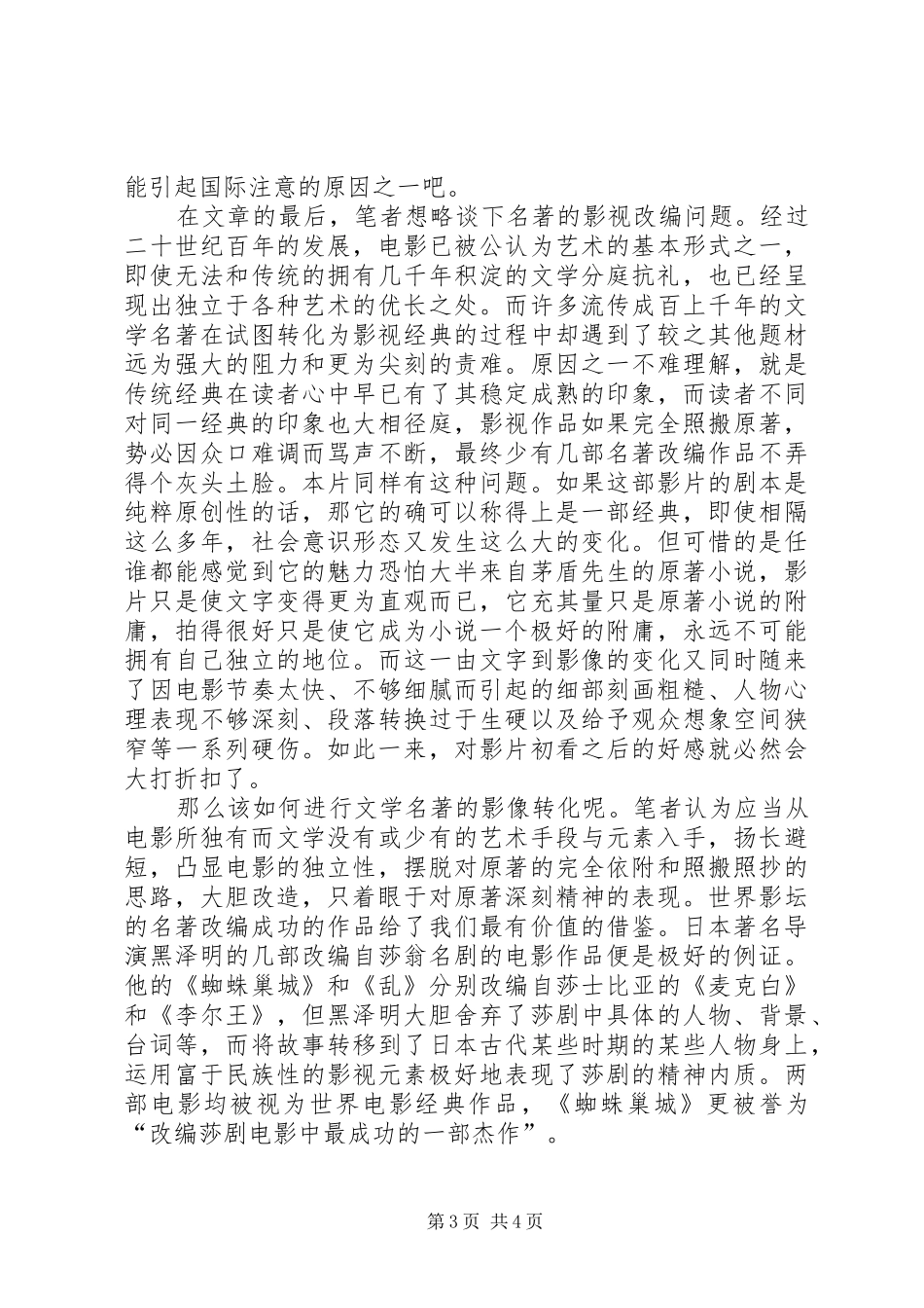 林家铺子读后感_第3页