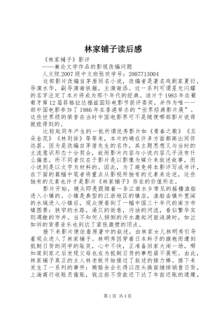 林家铺子读后感