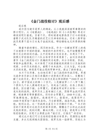 《金门战役检讨》观后感