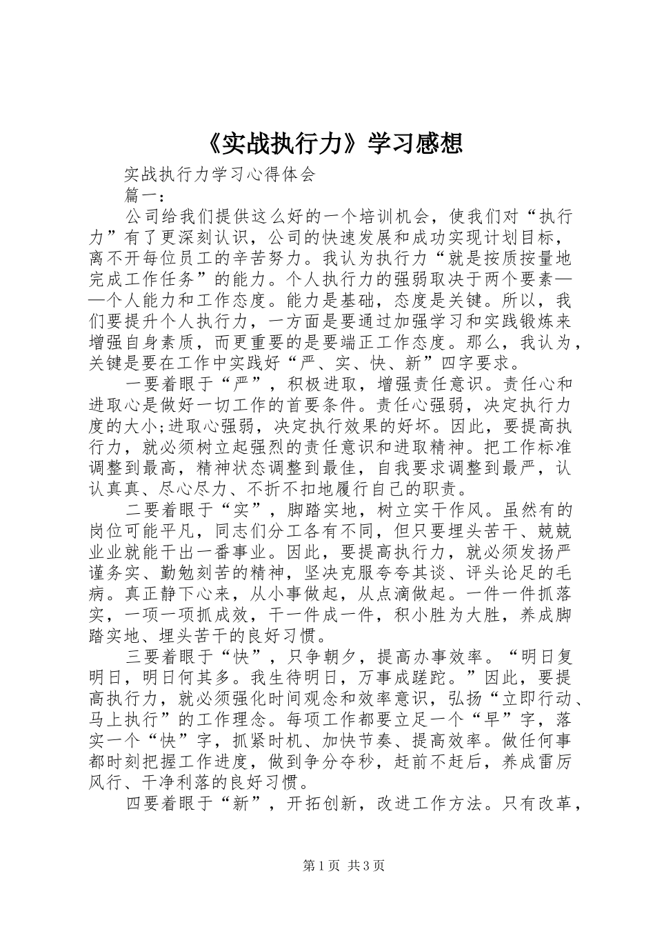 《实战执行力》学习感想_第1页