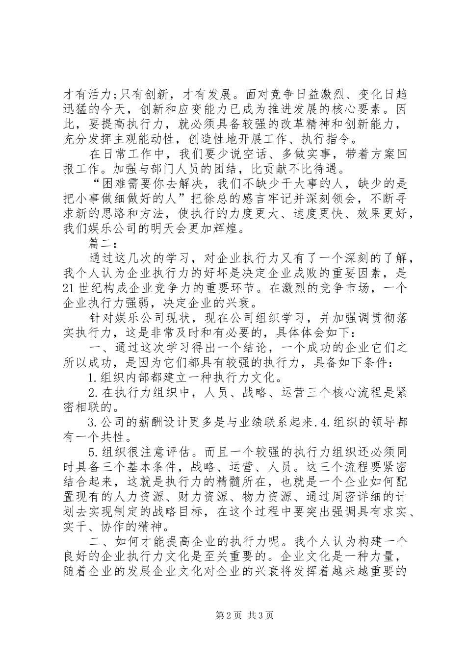《实战执行力》学习感想_第2页