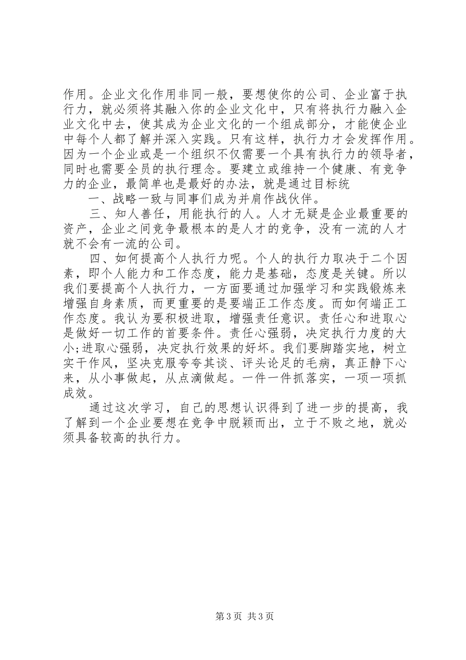 《实战执行力》学习感想_第3页