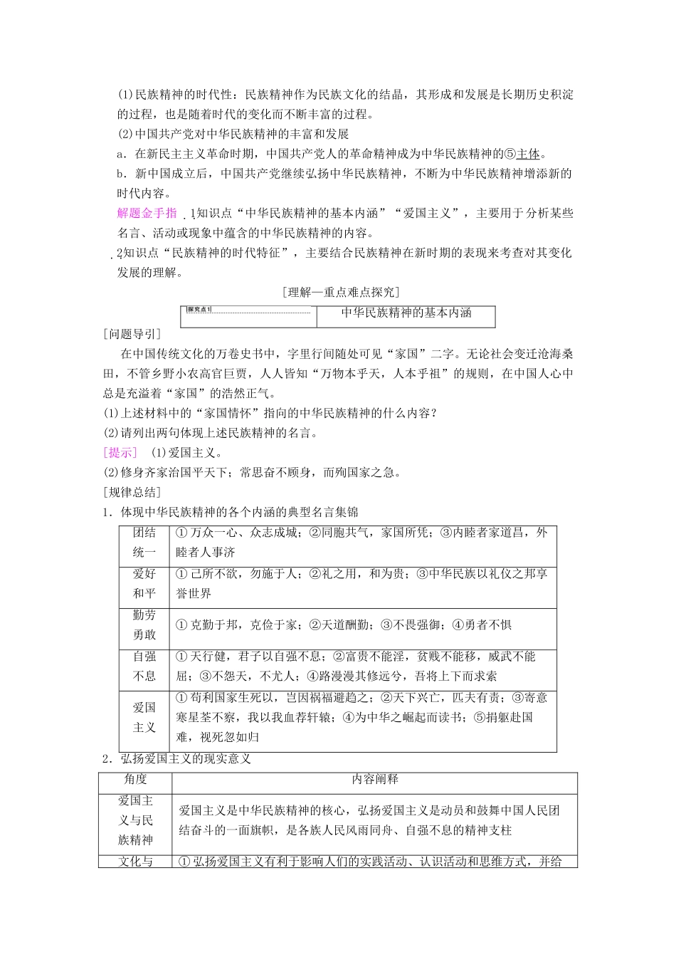 高考政治一轮复习 第3单元 中华文化与民族精神 第7课 我们的民族精神教师用书 新人教版必修3-新人教版高三必修3政治教案_第2页