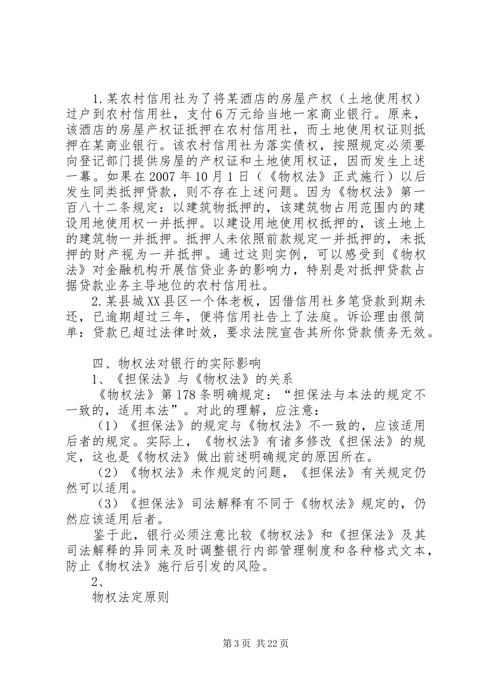 《海权对历史的影响》读后感想_第3页