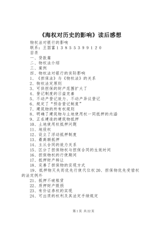 《海权对历史的影响》读后感想