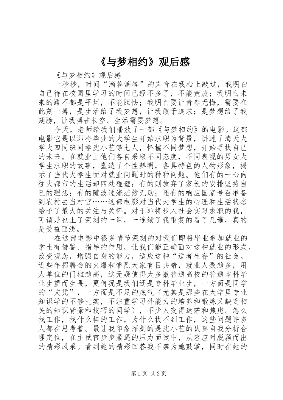 《与梦相约》观后感_第1页