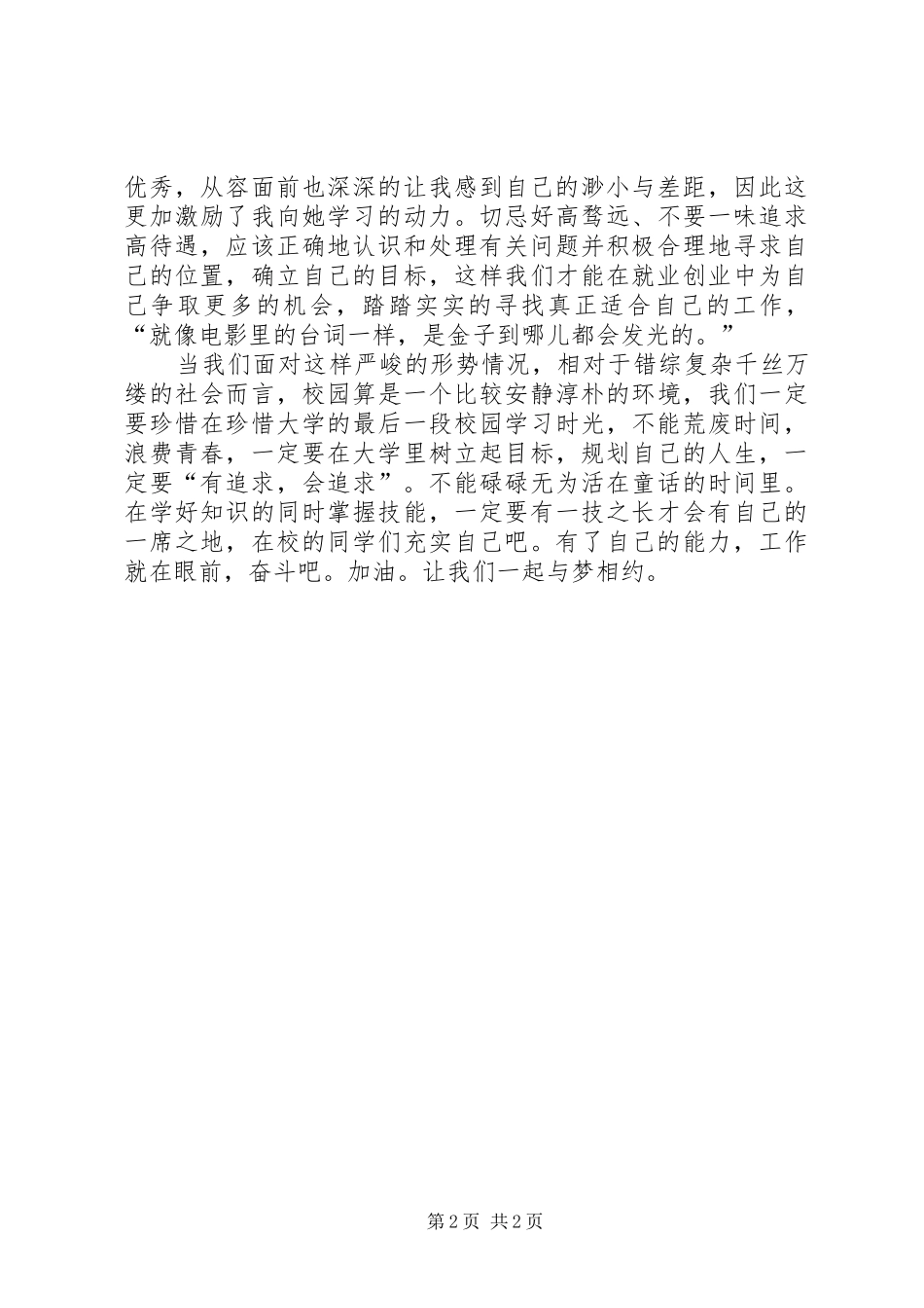 《与梦相约》观后感_第2页