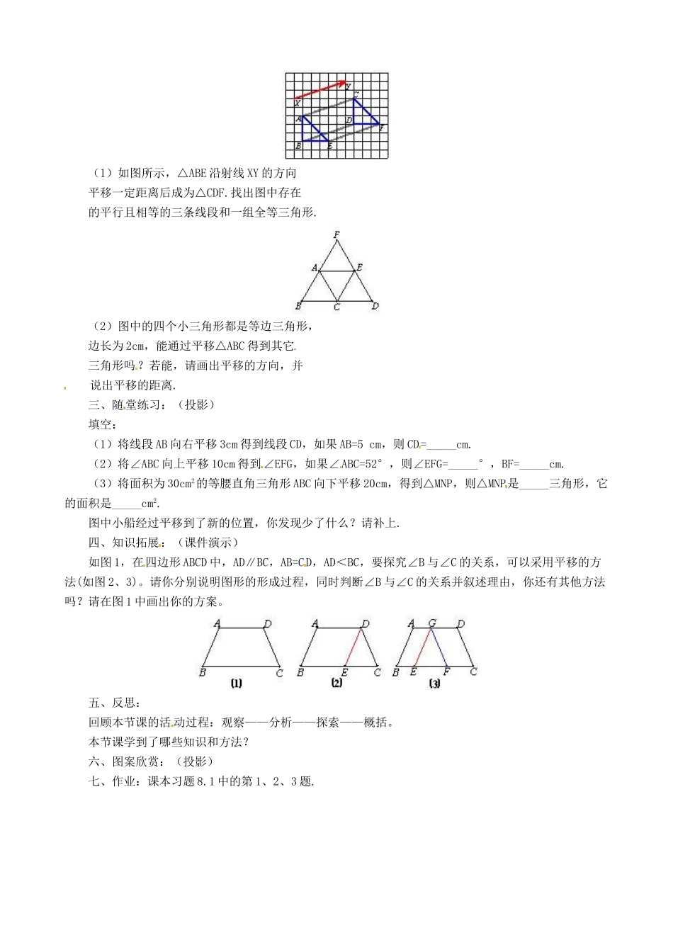 七年级数学下学期 8.1《平面图形的平移》教案 鲁教版_第2页