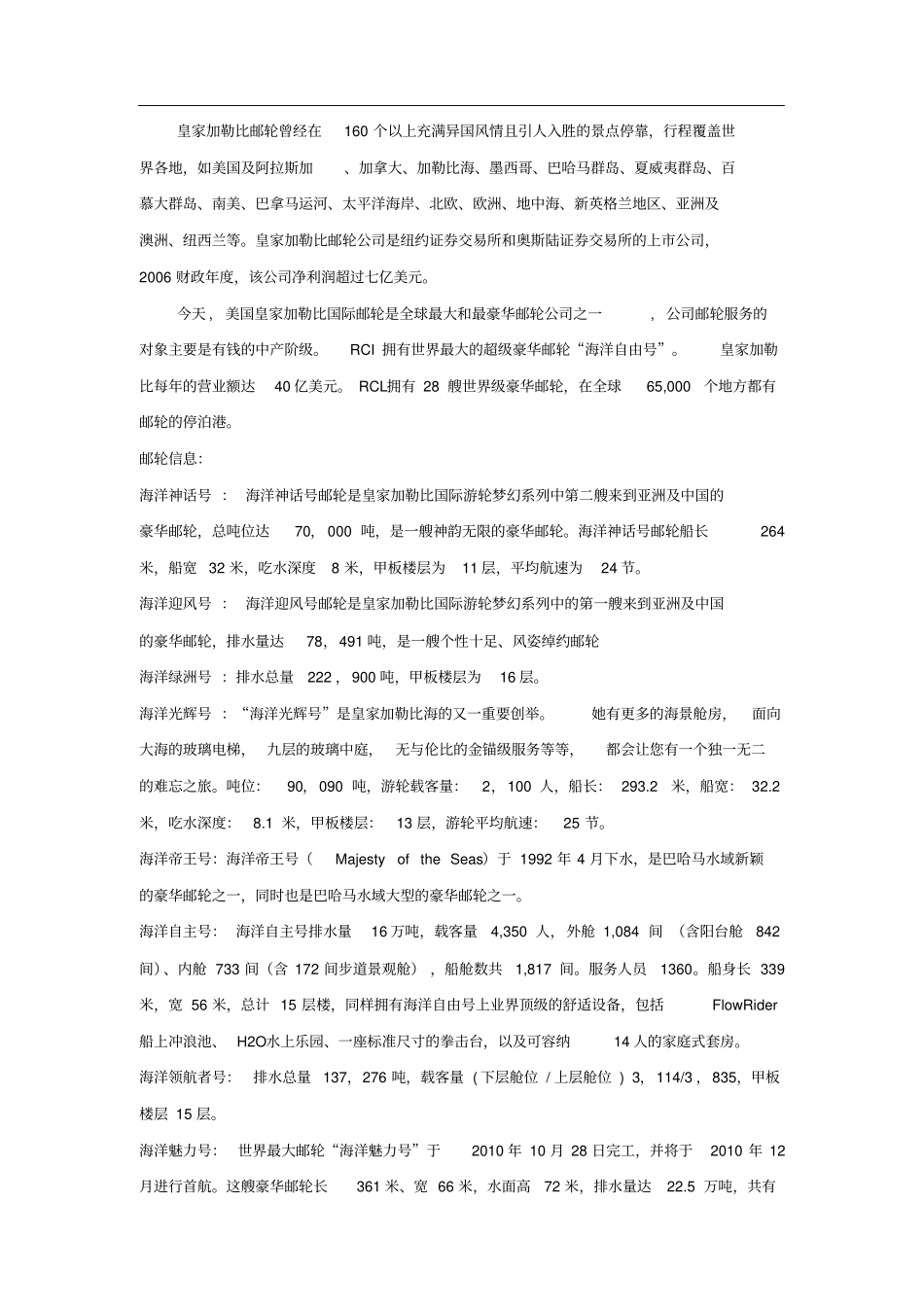 全球各大邮轮公司_第2页