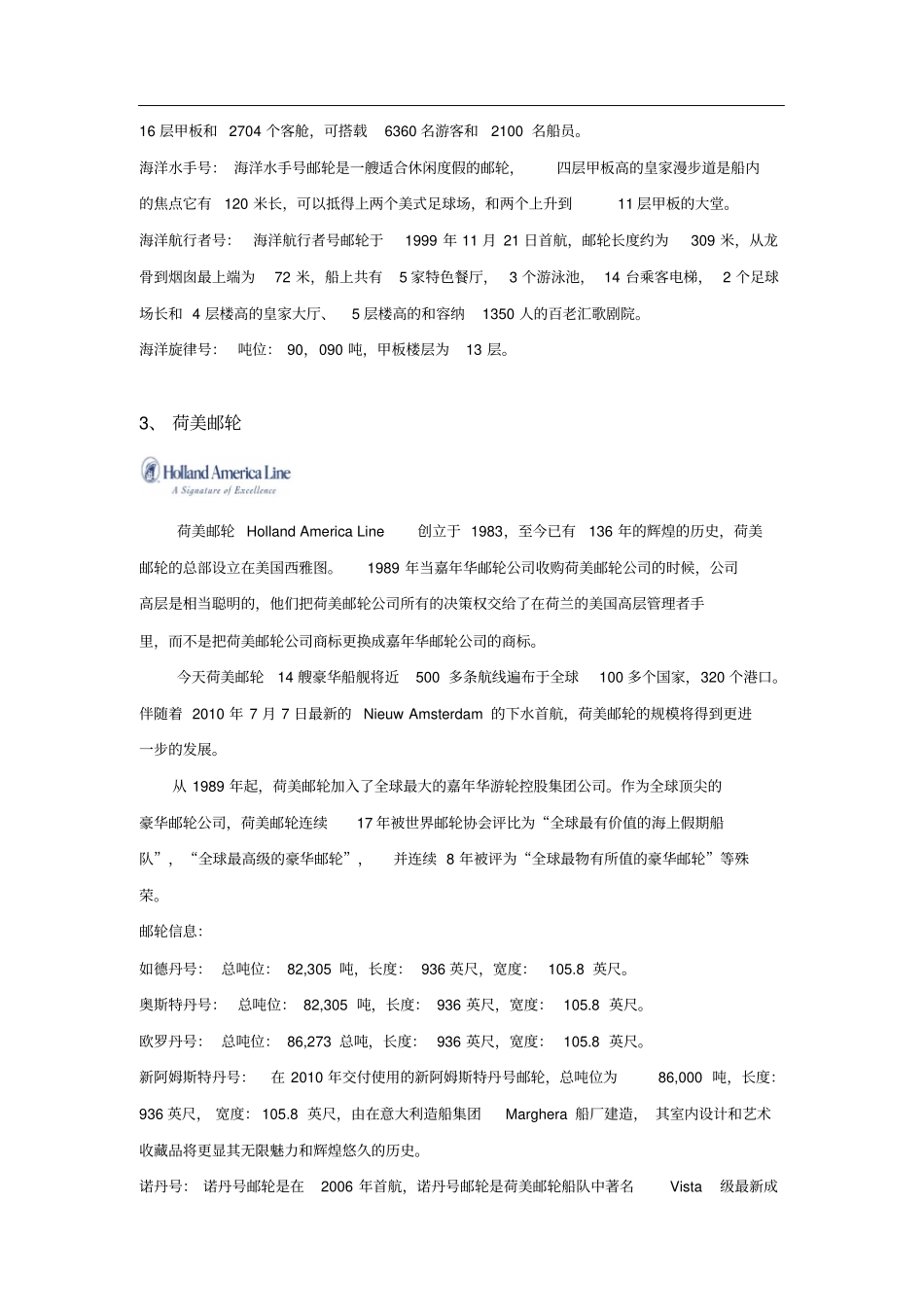 全球各大邮轮公司_第3页