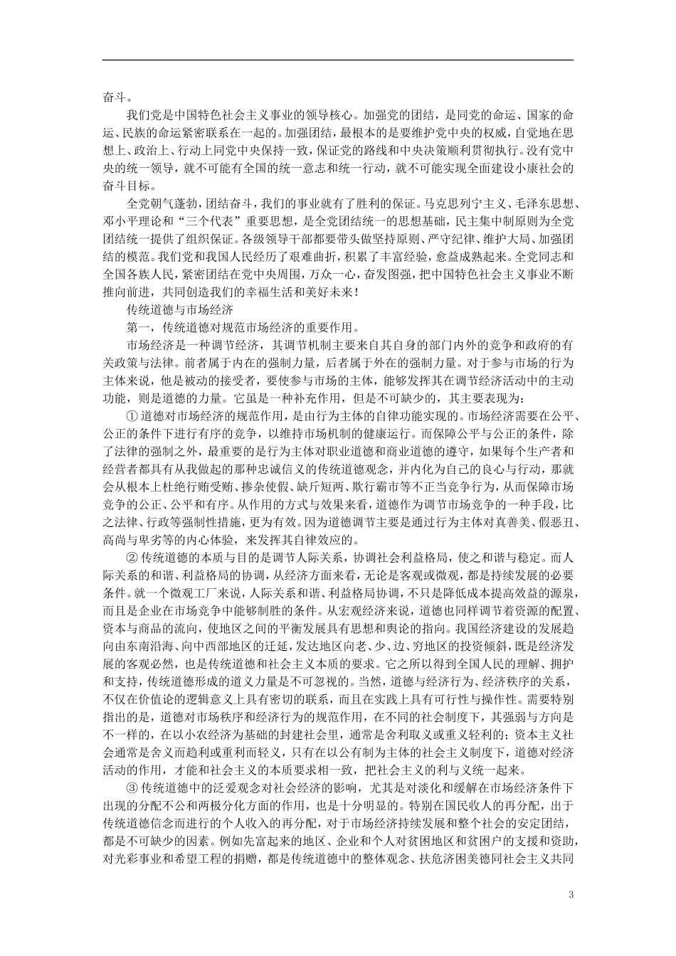 第二节坚持集体主义的价值取向(备课资料)_第3页