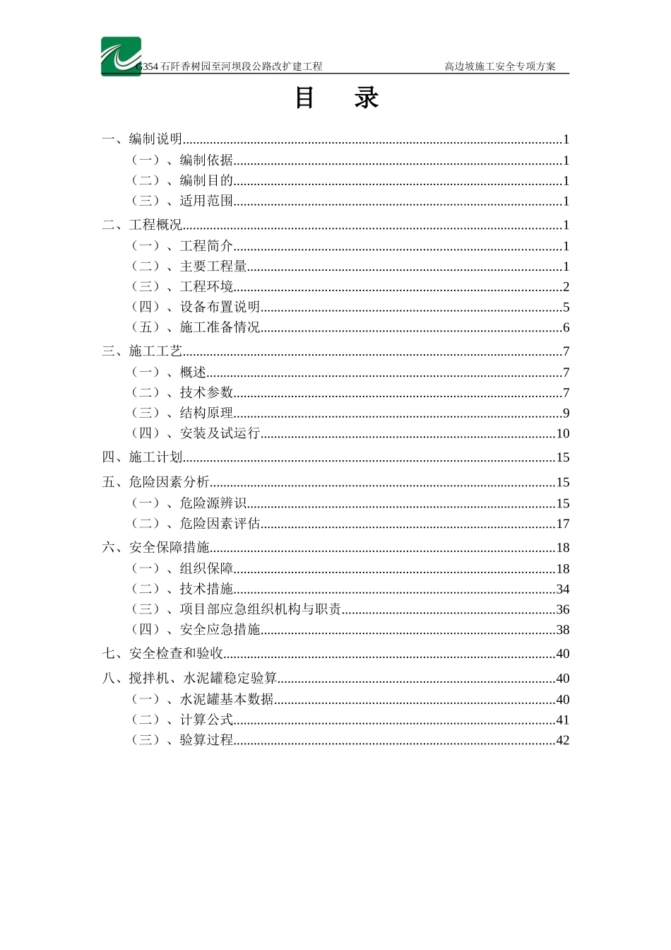 G354拌和楼安装、拆除安全专项施工方案培训资料_第1页