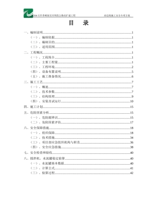 G354拌和楼安装、拆除安全专项施工方案培训资料