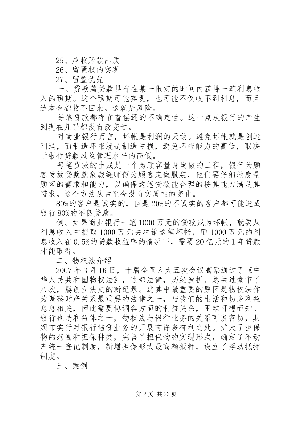 《海权对历史的影响》读后感想_1_第2页