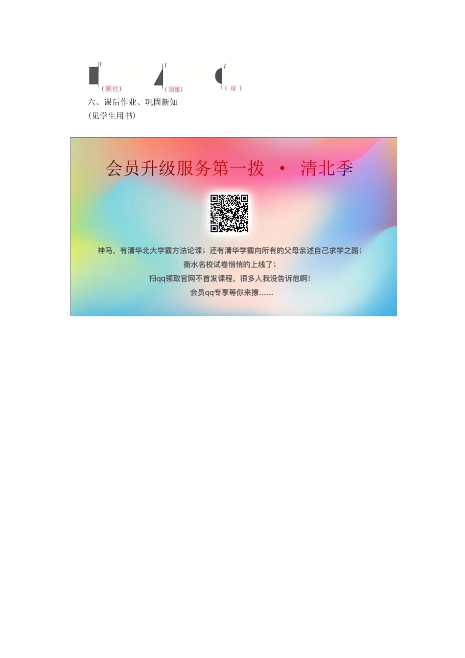 七年级数学上册 第四章 几何图形初步 4.1 几何图形 4.1.2 点、线、面、体教案（新版）新人教版-（新版）新人教版初中七年级上册数学教案_第3页