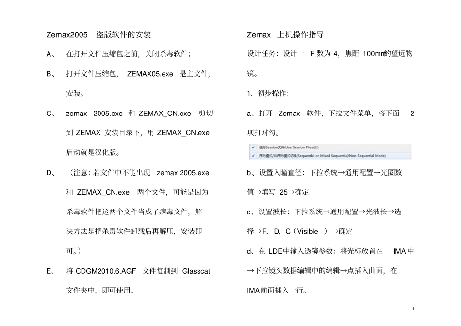 2-4zemax入门指导说明_第1页