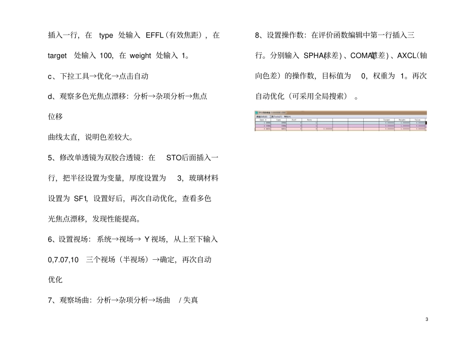 2-4zemax入门指导说明_第3页